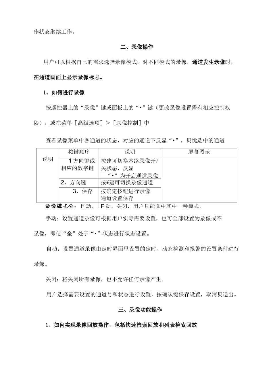 大华监控主机操作说明_第3页