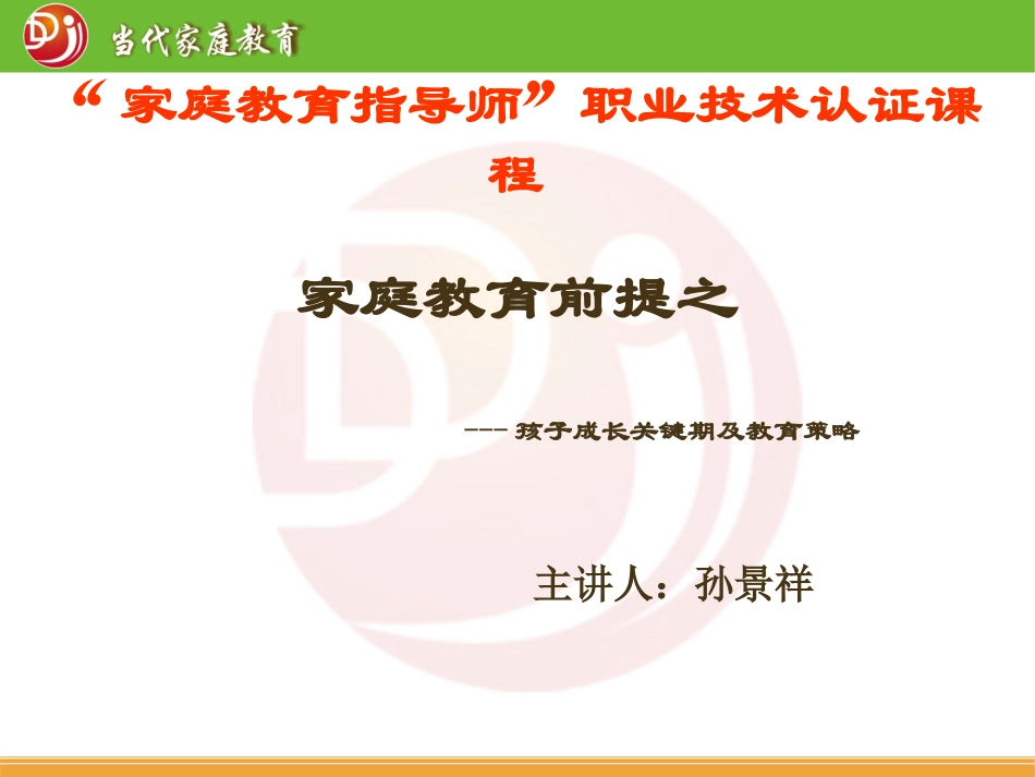 （一）儿童成长及心理发展规律_002_第1页