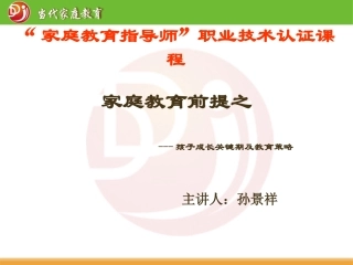 （一）儿童成长及心理发展规律_002