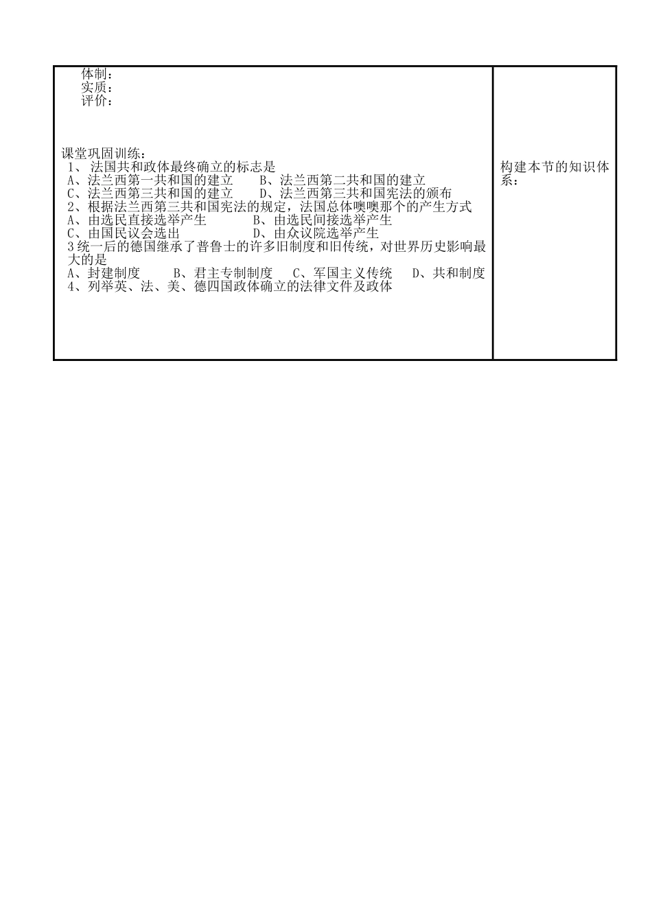 欧洲大陆的政体改革杨波_第2页