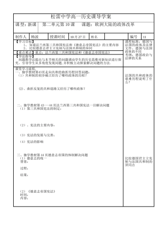 欧洲大陆的政体改革杨波