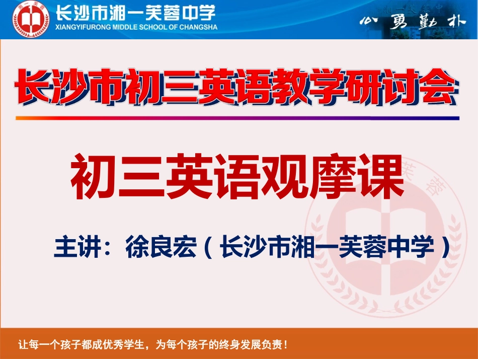 2015长沙市中考话题复习教学_第1页