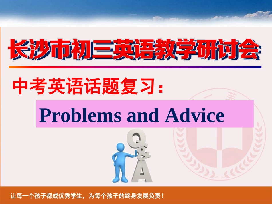 2015长沙市中考话题复习教学_第2页