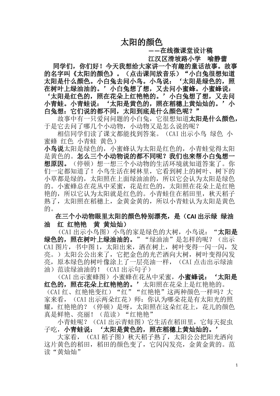 太阳的颜色在线微课堂_第1页