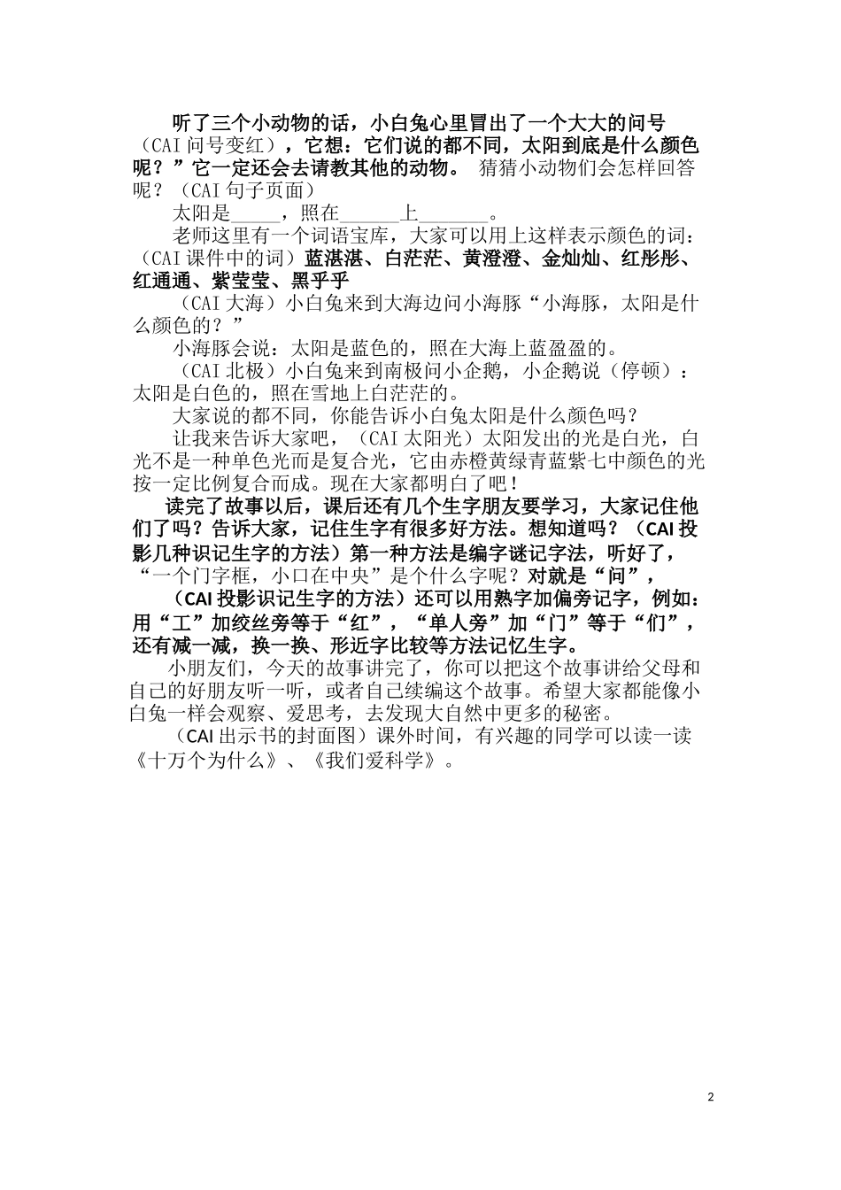 太阳的颜色在线微课堂_第2页