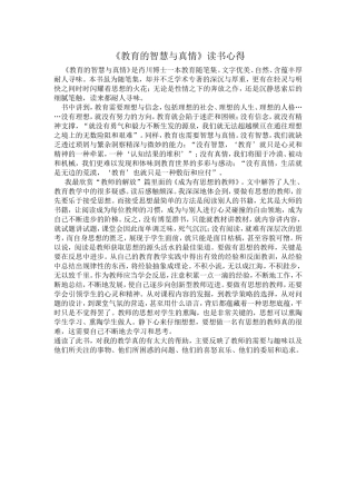 《教育的智慧与真情》读书心得