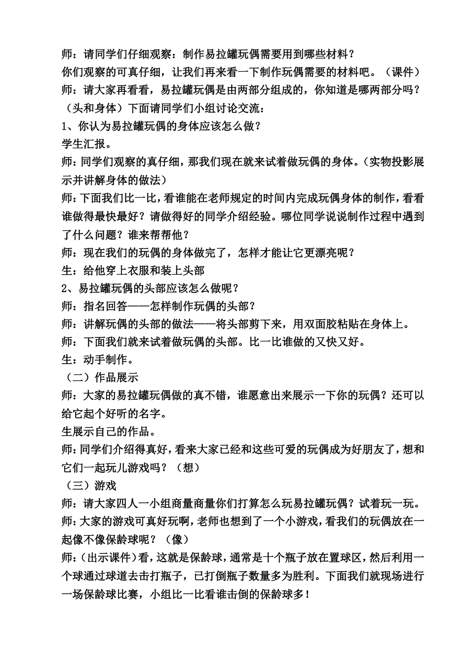 易拉罐玩偶教学设计_第2页