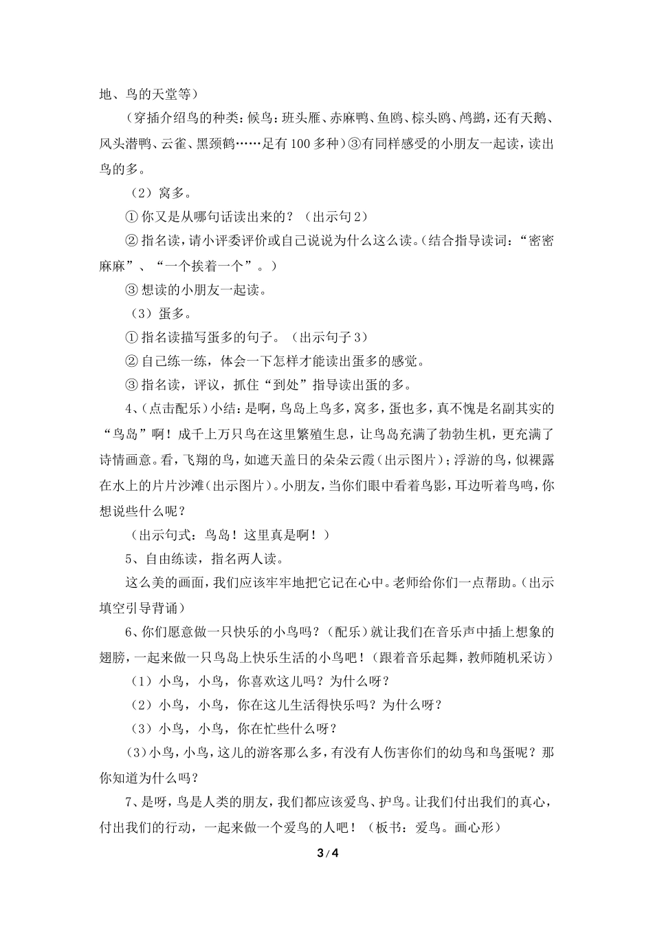 《鸟岛》第一课时教学设计1_第3页