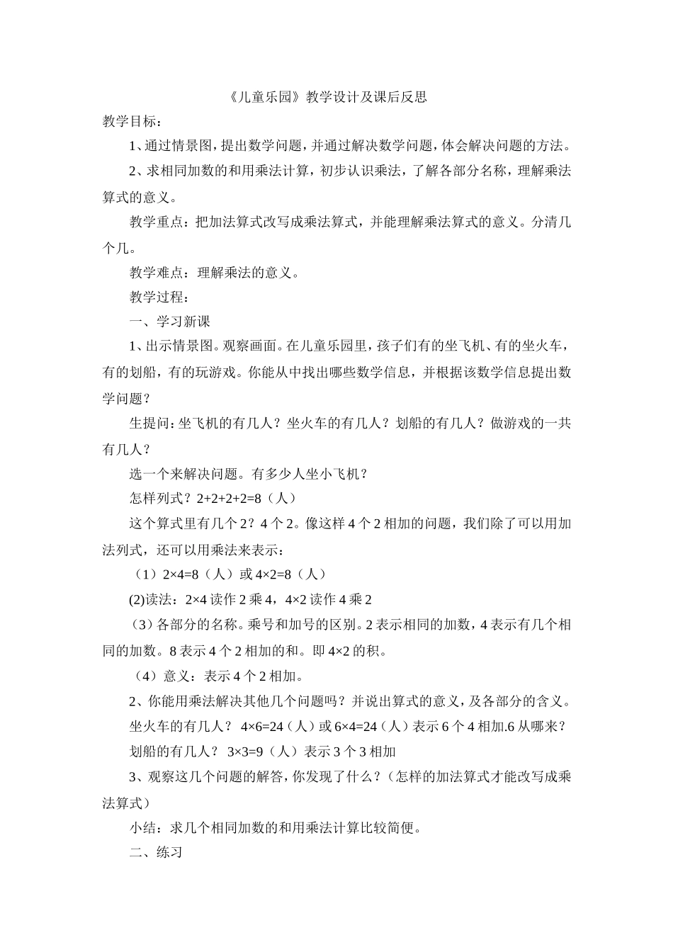 《儿童乐园》教学设计_第1页