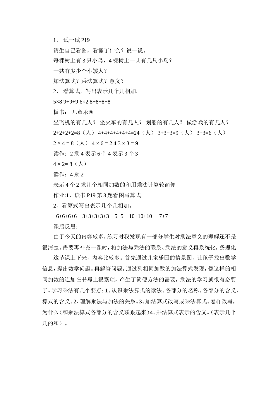 《儿童乐园》教学设计_第2页