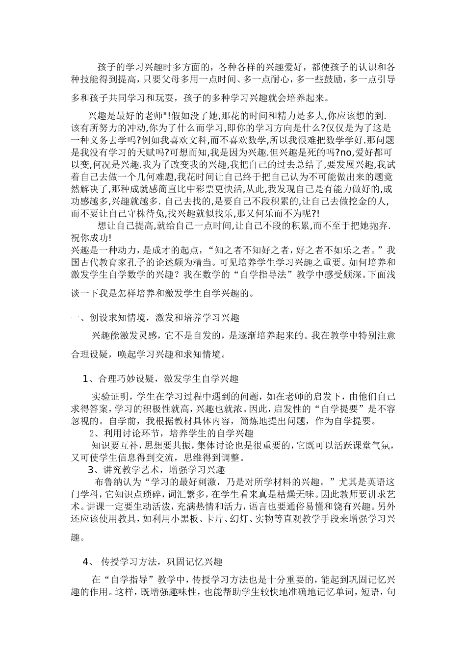 如何激发学生的学习的兴趣_第2页