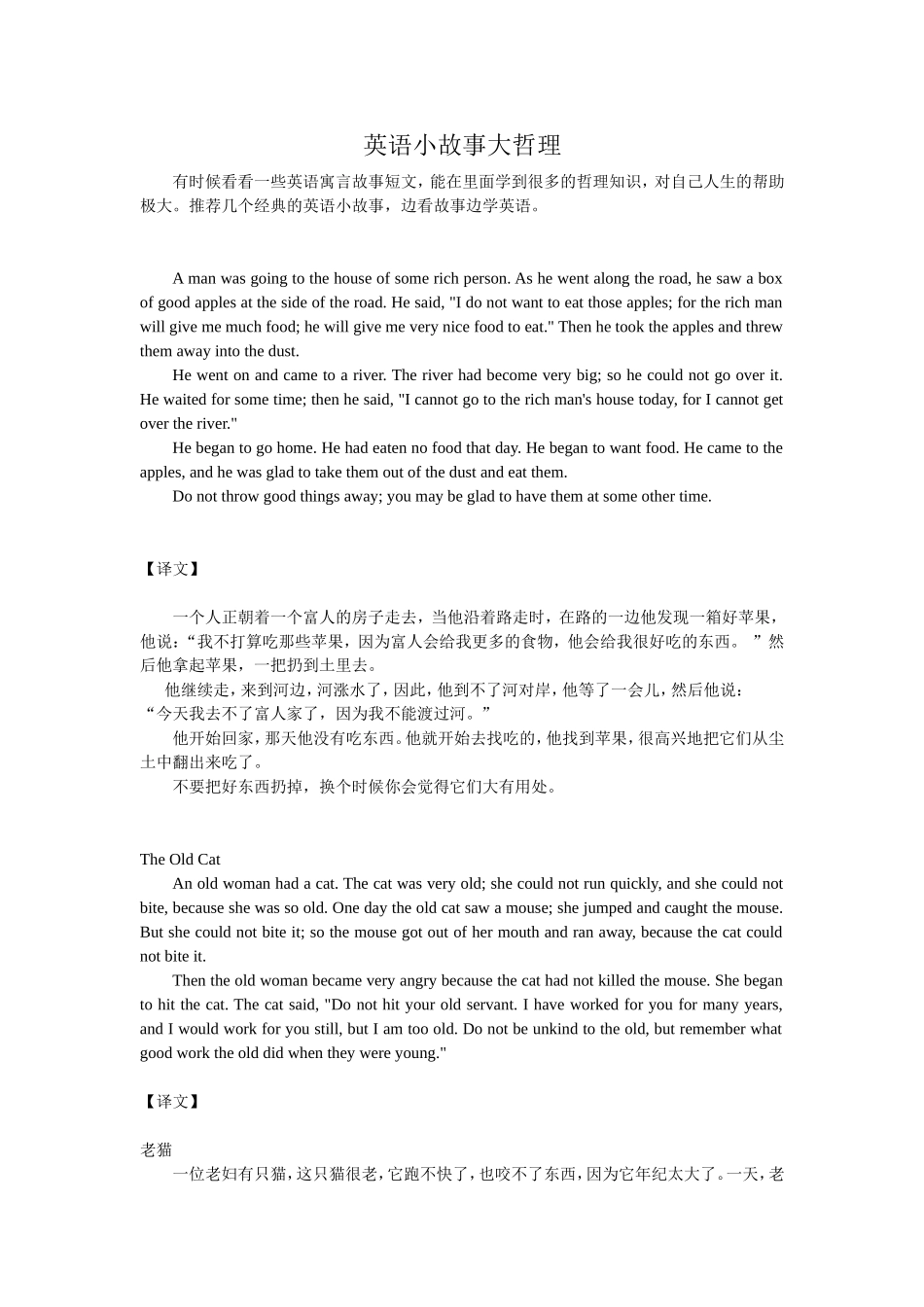 英语小故事大哲理_第1页