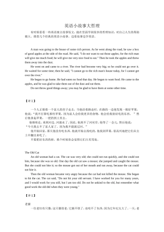 英语小故事大哲理