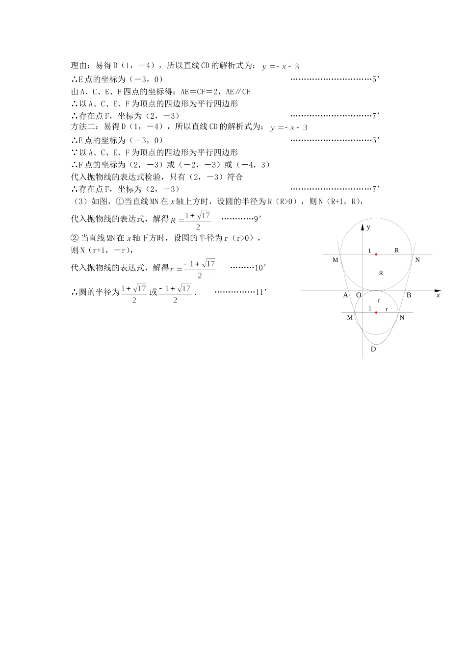 2013年初中毕业班九校联考质量检测(数学科)第24,25题答案_第2页