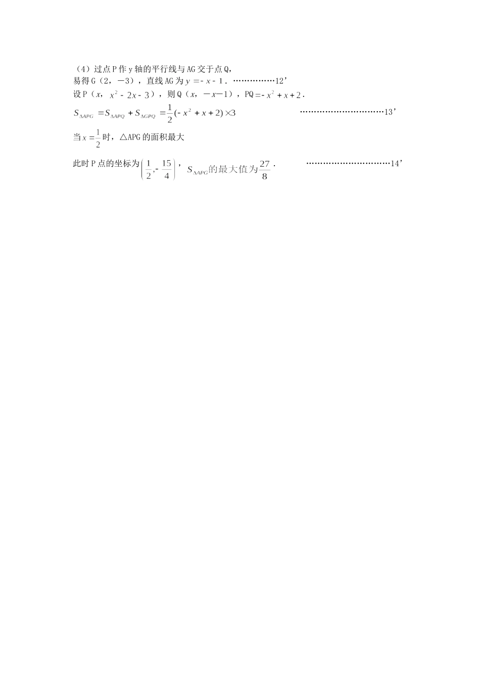 2013年初中毕业班九校联考质量检测(数学科)第24,25题答案_第3页