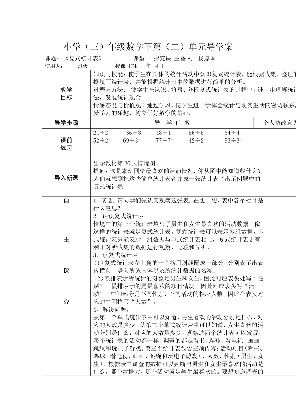 《复式统计表》导学案_第1页