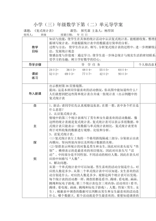 《复式统计表》导学案