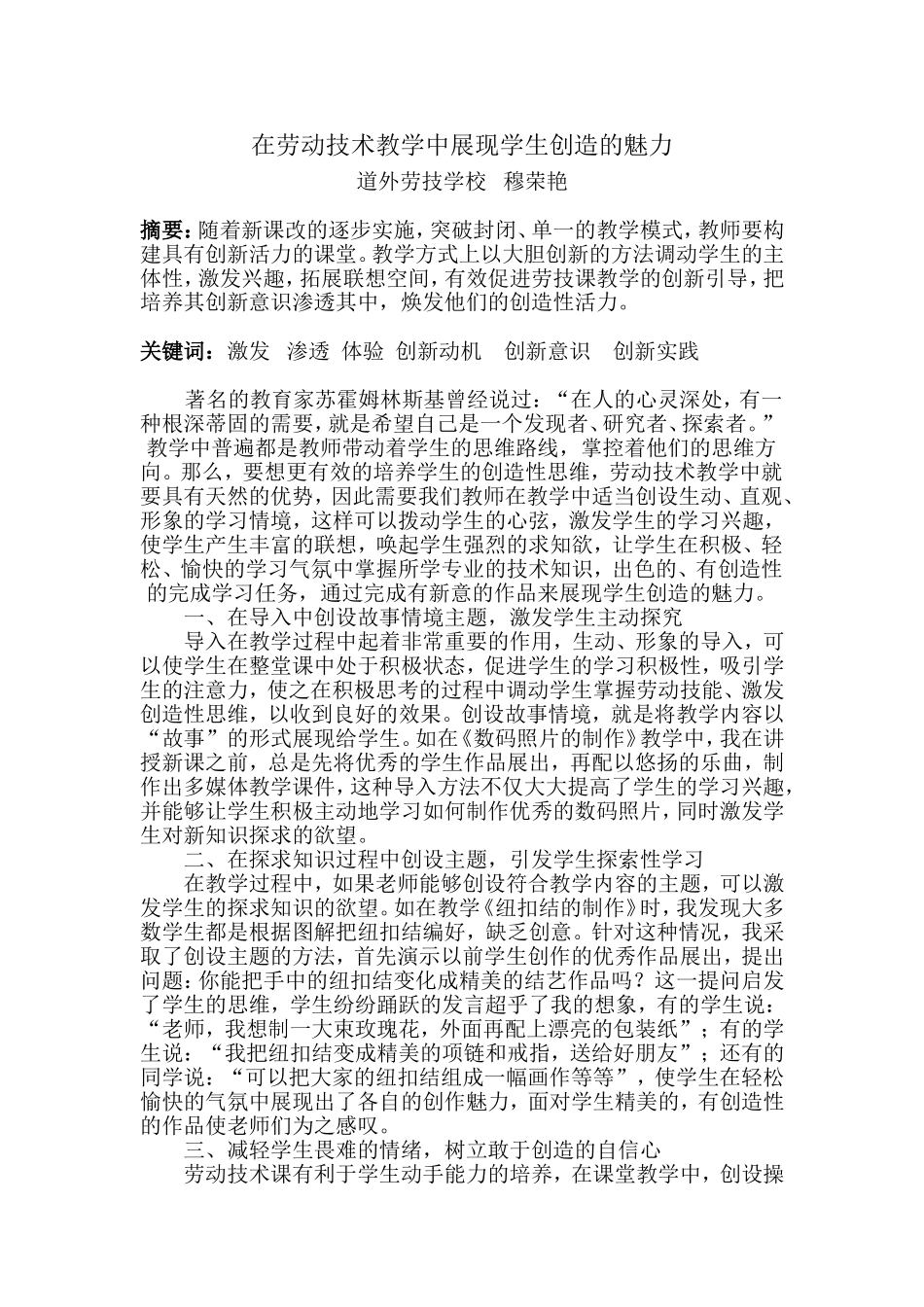 道外劳技学校穆荣艳教学中展现学生创造的魅力_第3页
