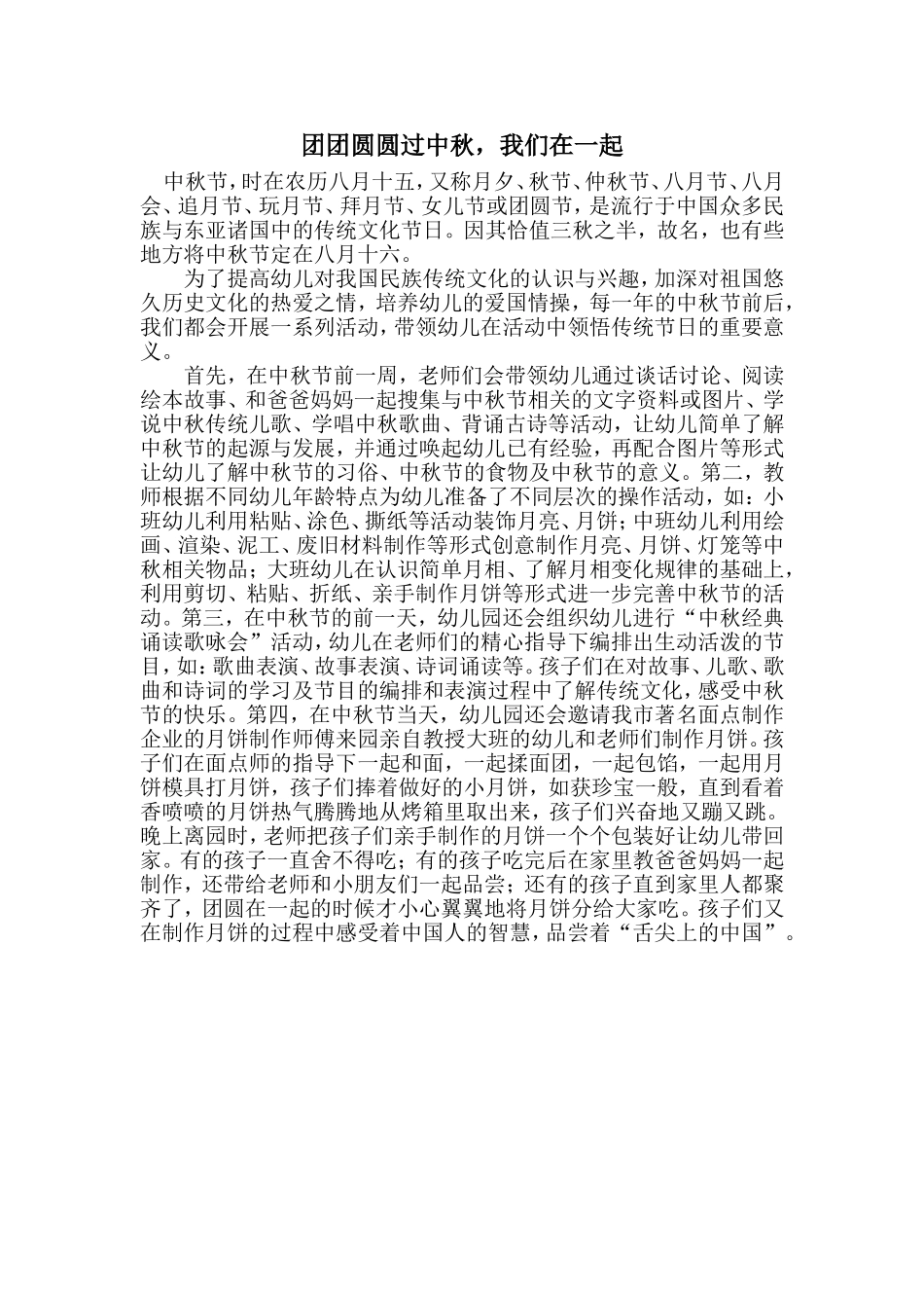 团团圆圆过中秋_第1页