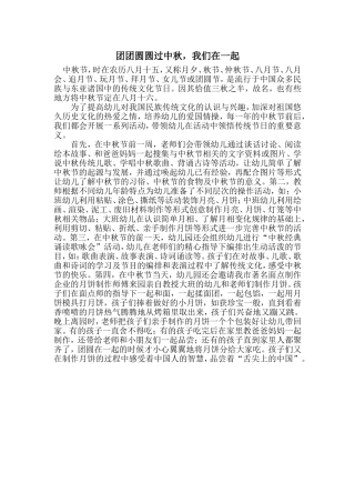 团团圆圆过中秋