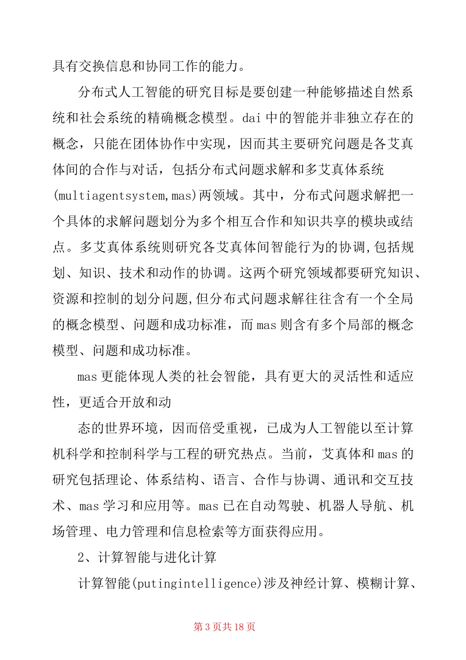 人工智能心得总结 人工智能心得体会3篇_第3页