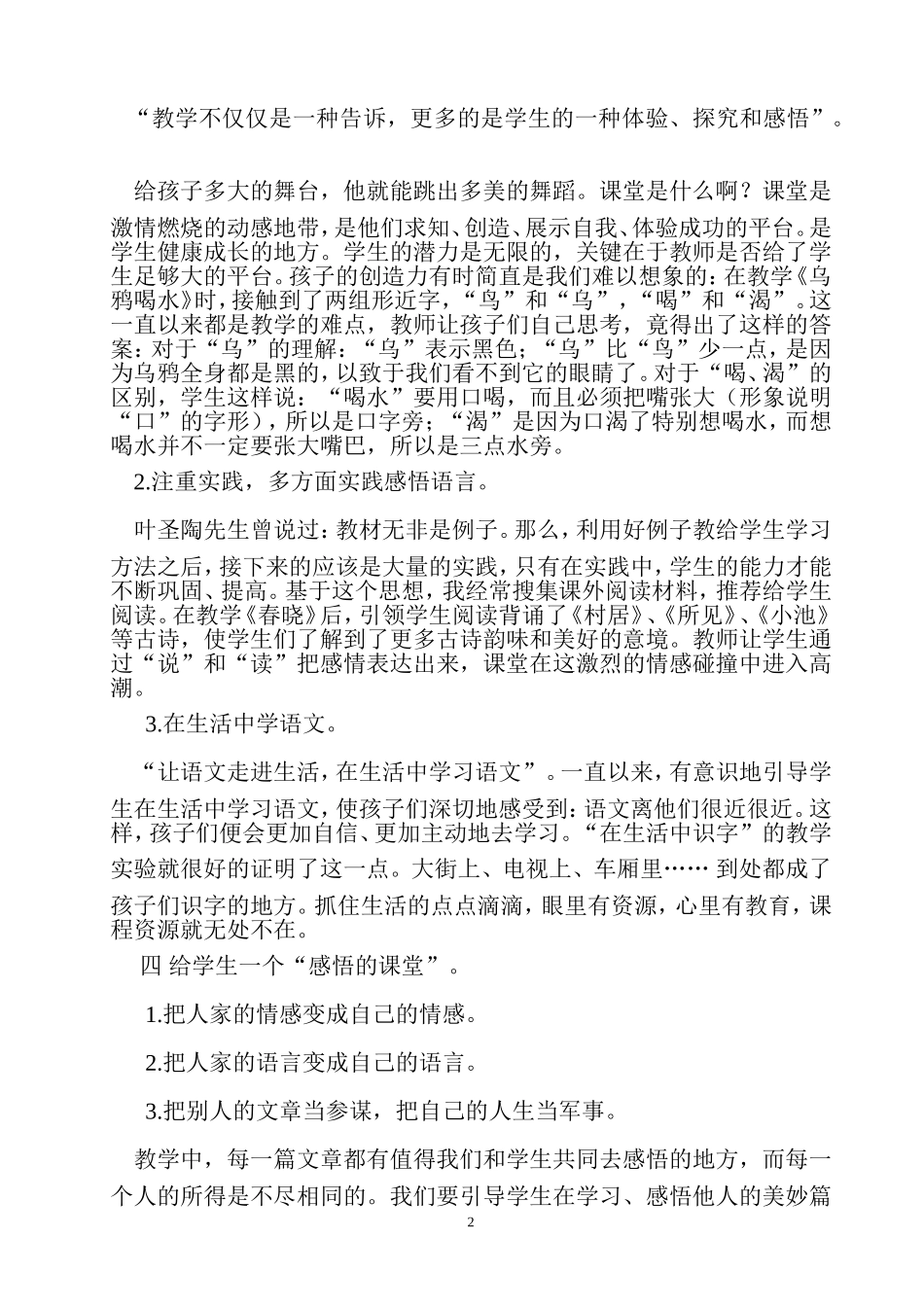 给孩子一个幸福快乐的语文课堂第7周反思来慧英_第2页