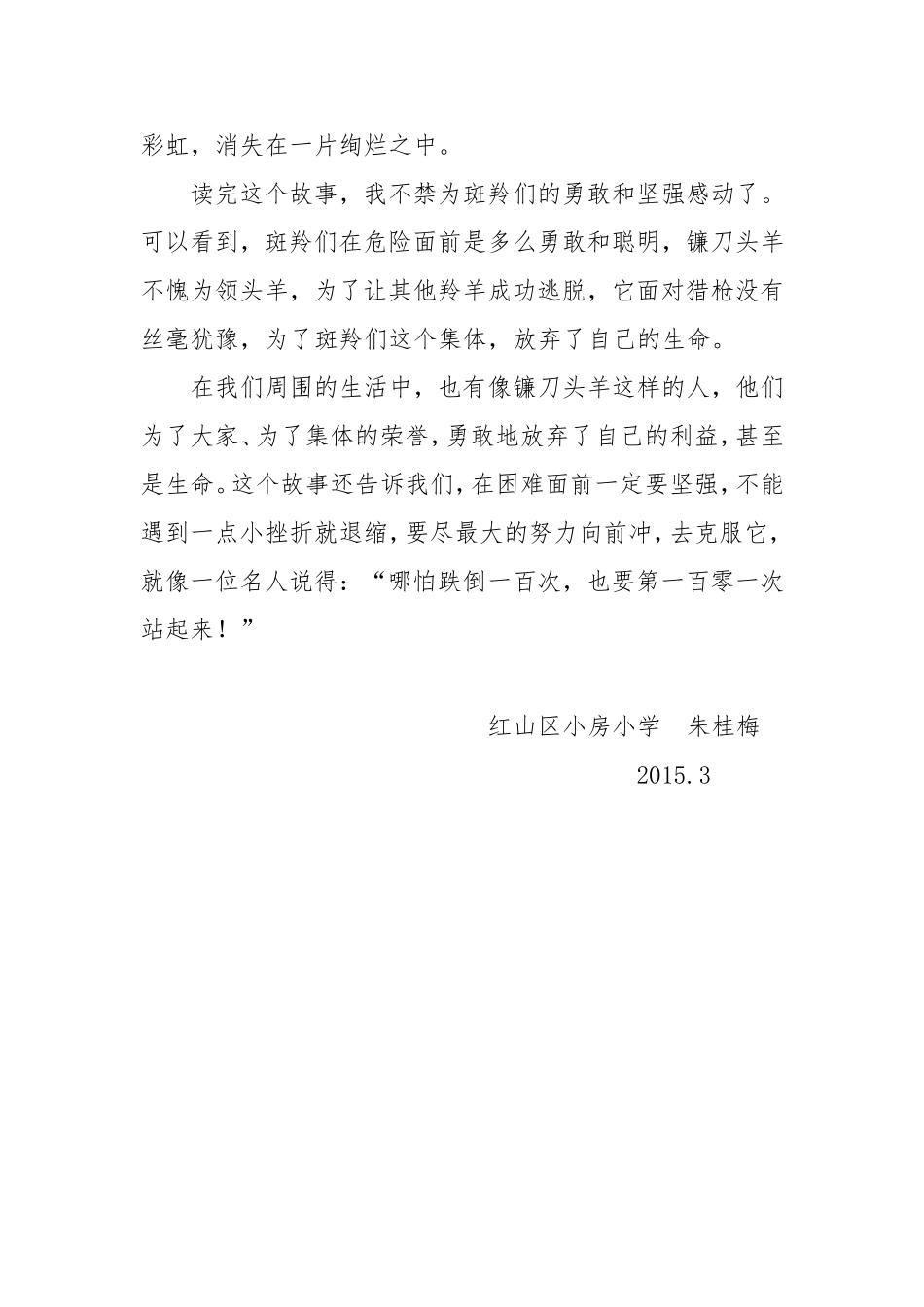 斑羚飞渡读后感朱桂梅_第2页