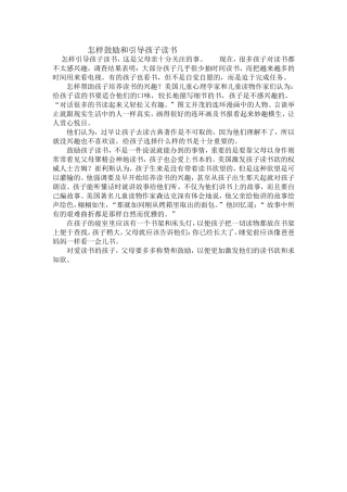 怎样鼓励和引导孩子读书