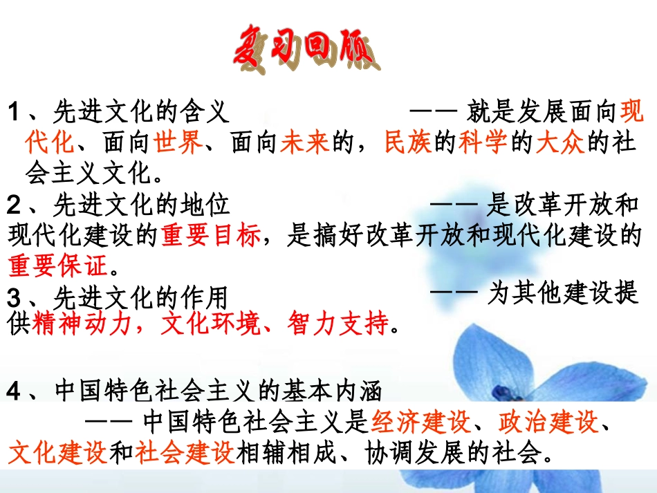 （第八课第二课时）建设社会主义精神文明_第1页