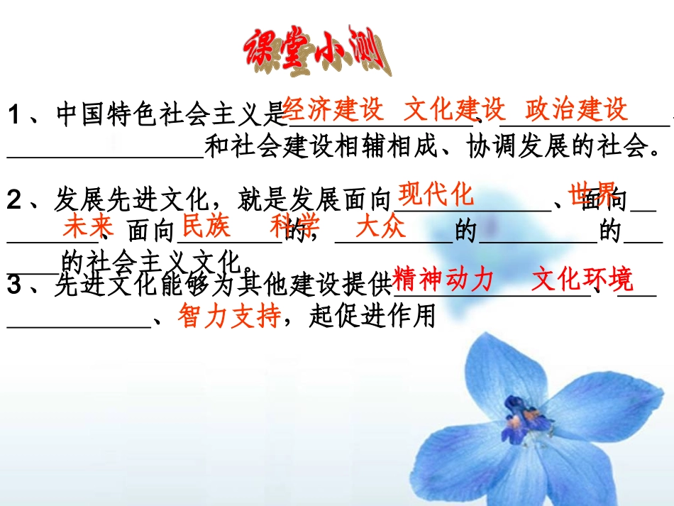 （第八课第二课时）建设社会主义精神文明_第2页