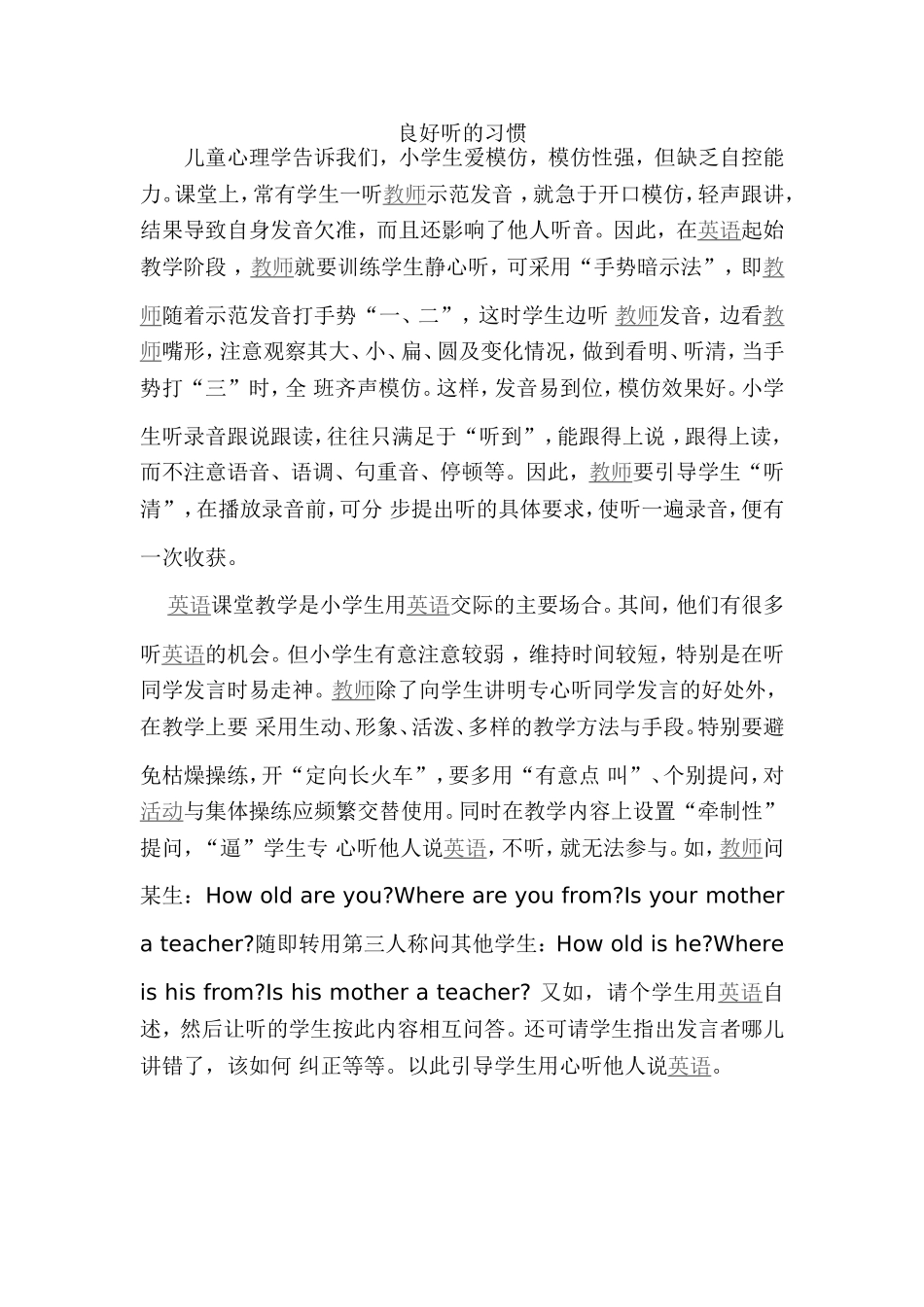 良好听的习惯_第1页