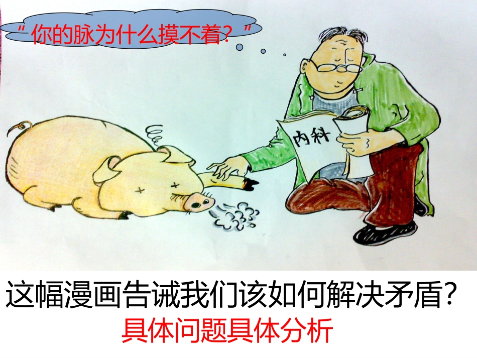 用对立统一的观点看问题刘佳_第2页