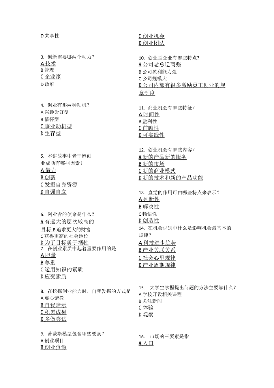 创业基础线上题库_第3页