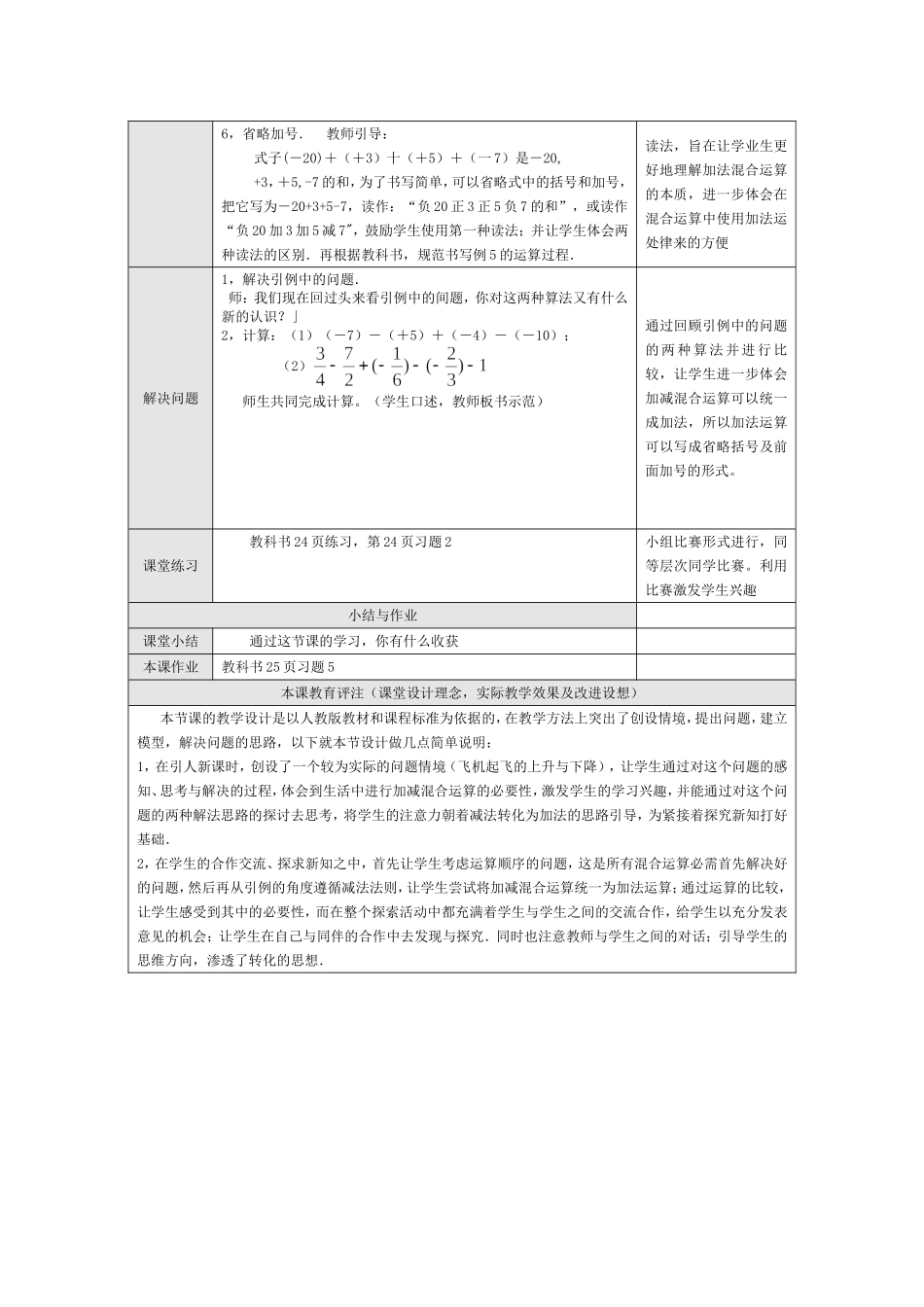 有理数的加减混合运算_第2页