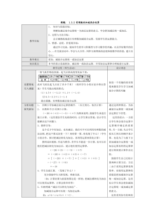 有理数的加减混合运算