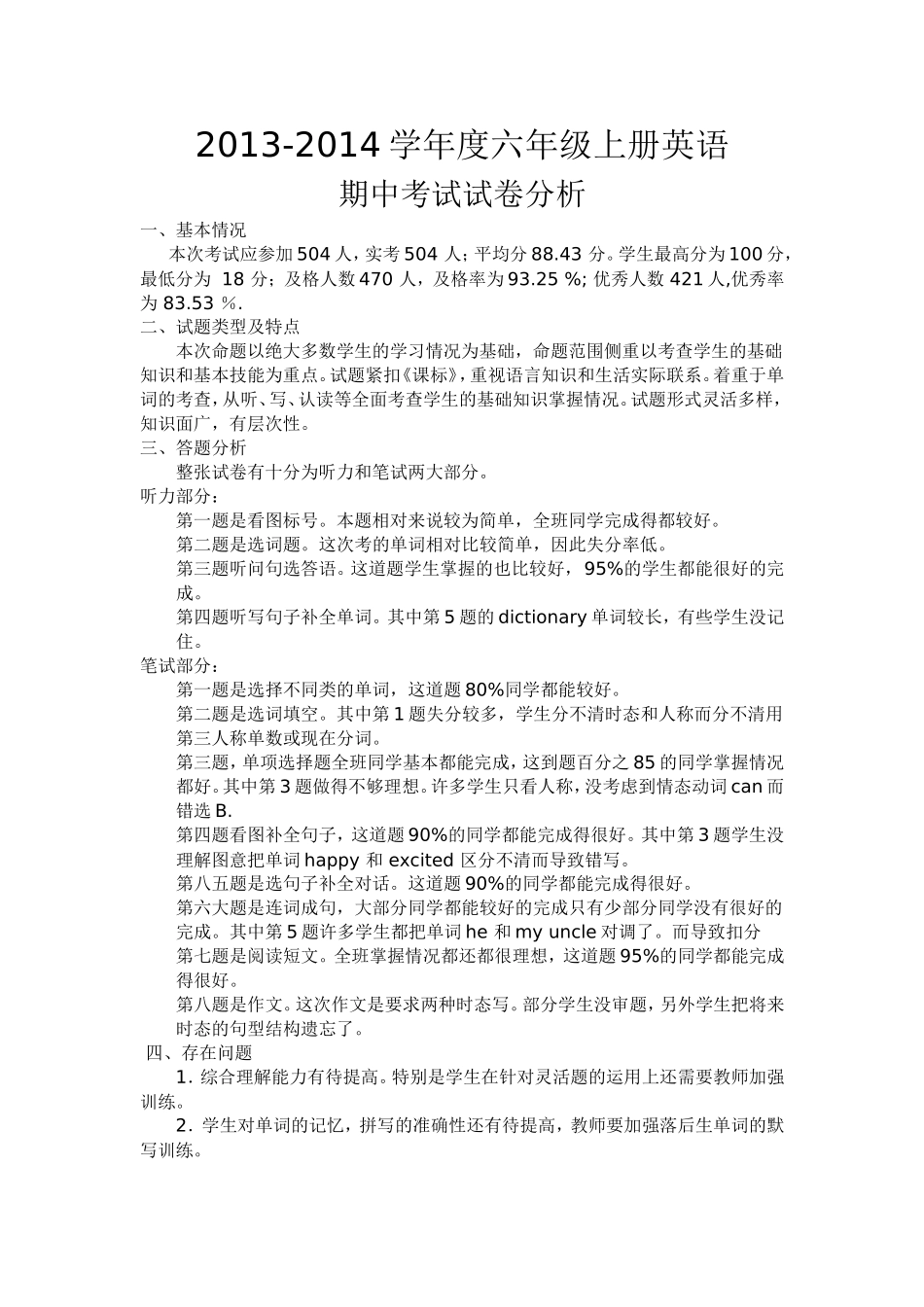 2013---2014六年级第二中段试卷分析_第1页