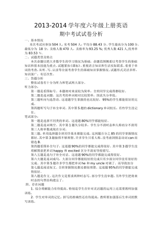 2013---2014六年级第二中段试卷分析
