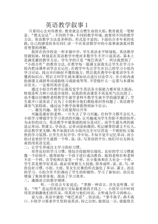 英语教学叙事1