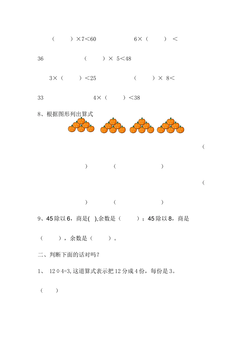 二年级数学下册期中测试卷2015-5_第2页
