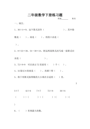 二年级数学下册期中测试卷2015-5