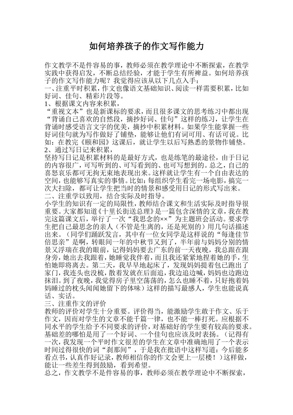 如何培养孩子的作文写作能力_第1页