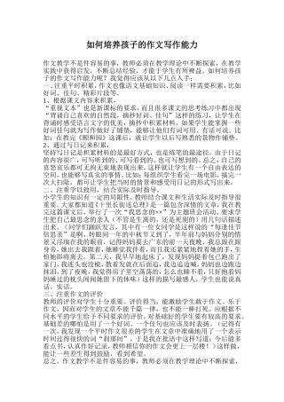 如何培养孩子的作文写作能力