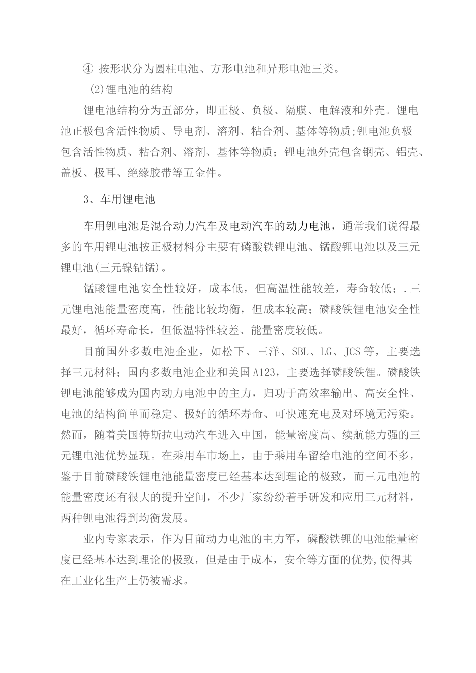 车用锂电池调研报告_第2页