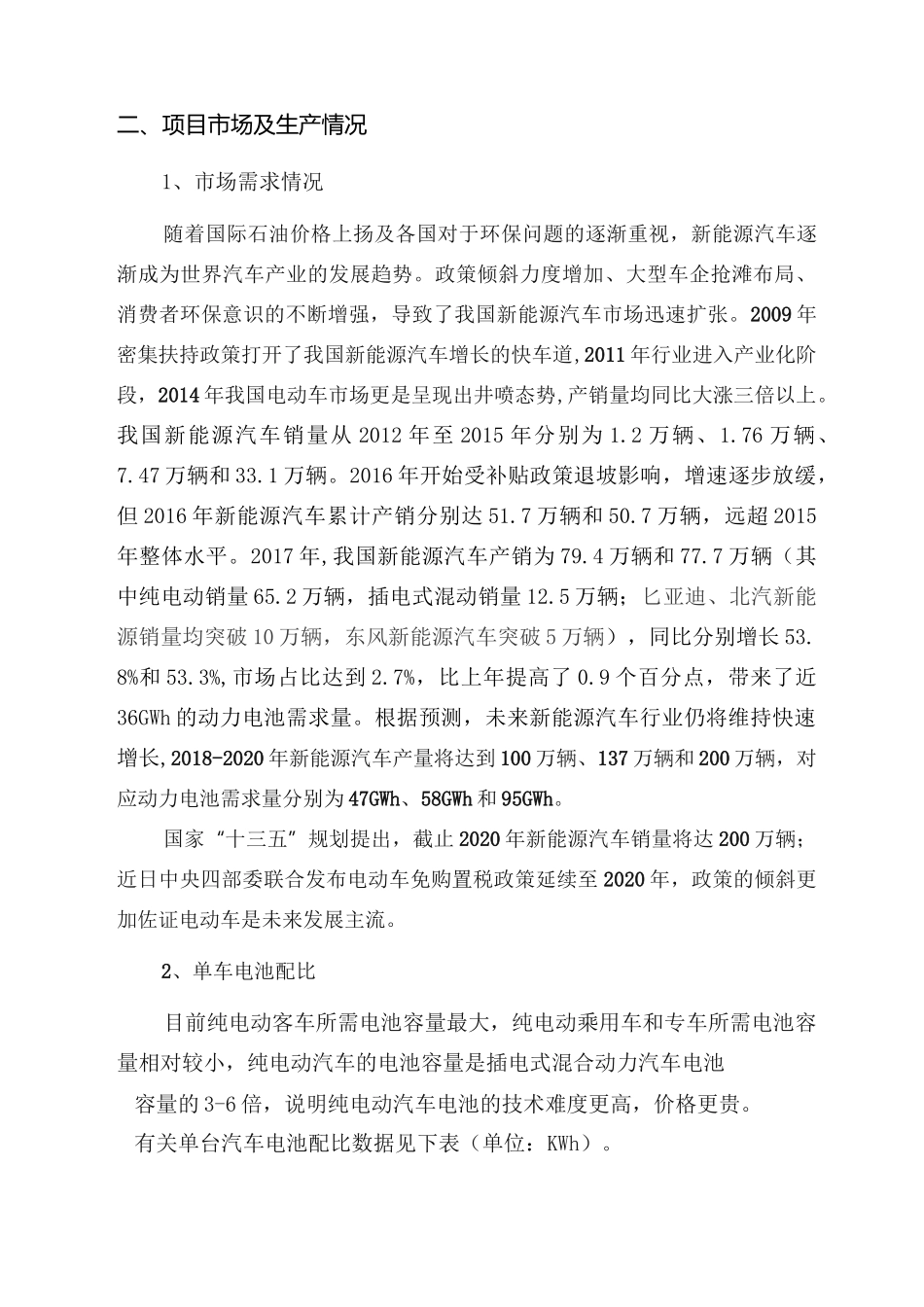 车用锂电池调研报告_第3页