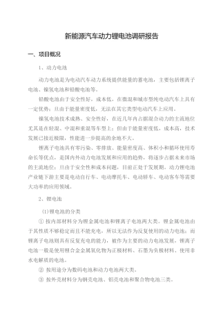 车用锂电池调研报告