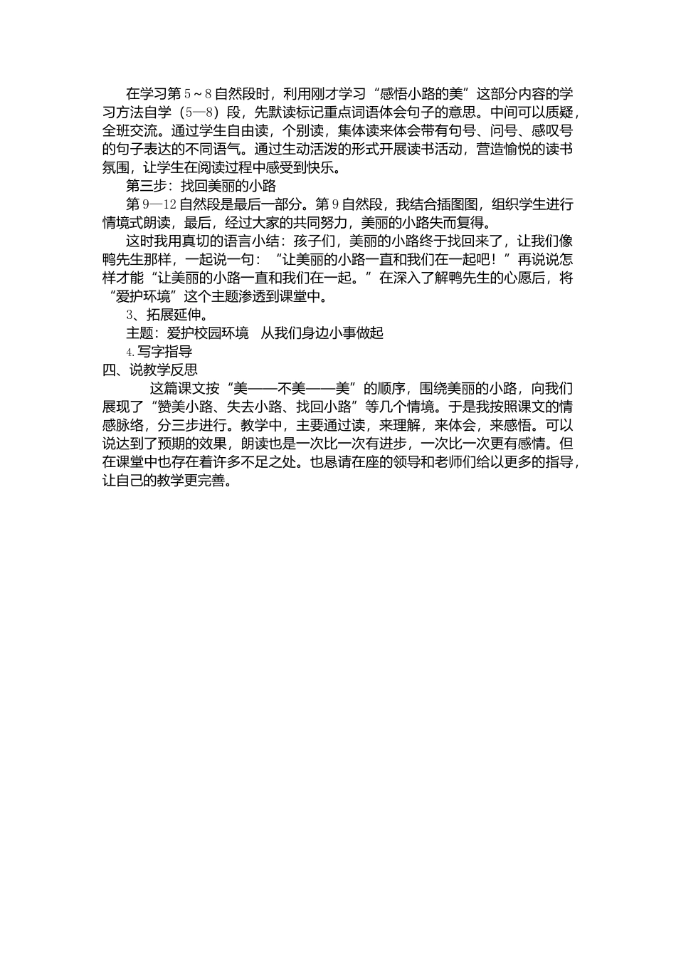 美丽的小路说课内容_第2页