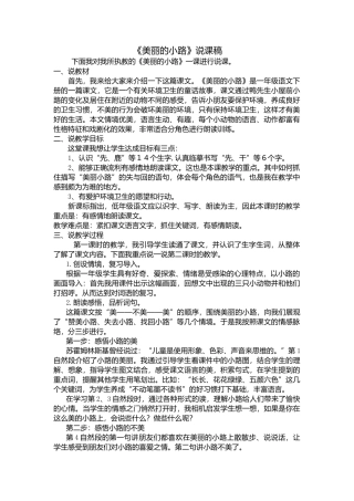 美丽的小路说课内容