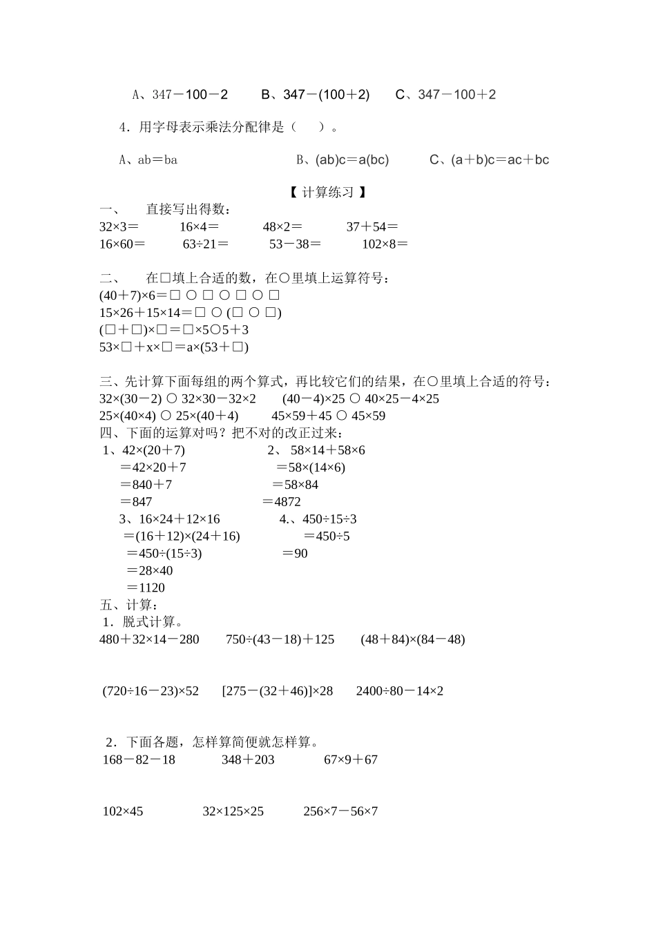乘法运算定律测试题_第2页
