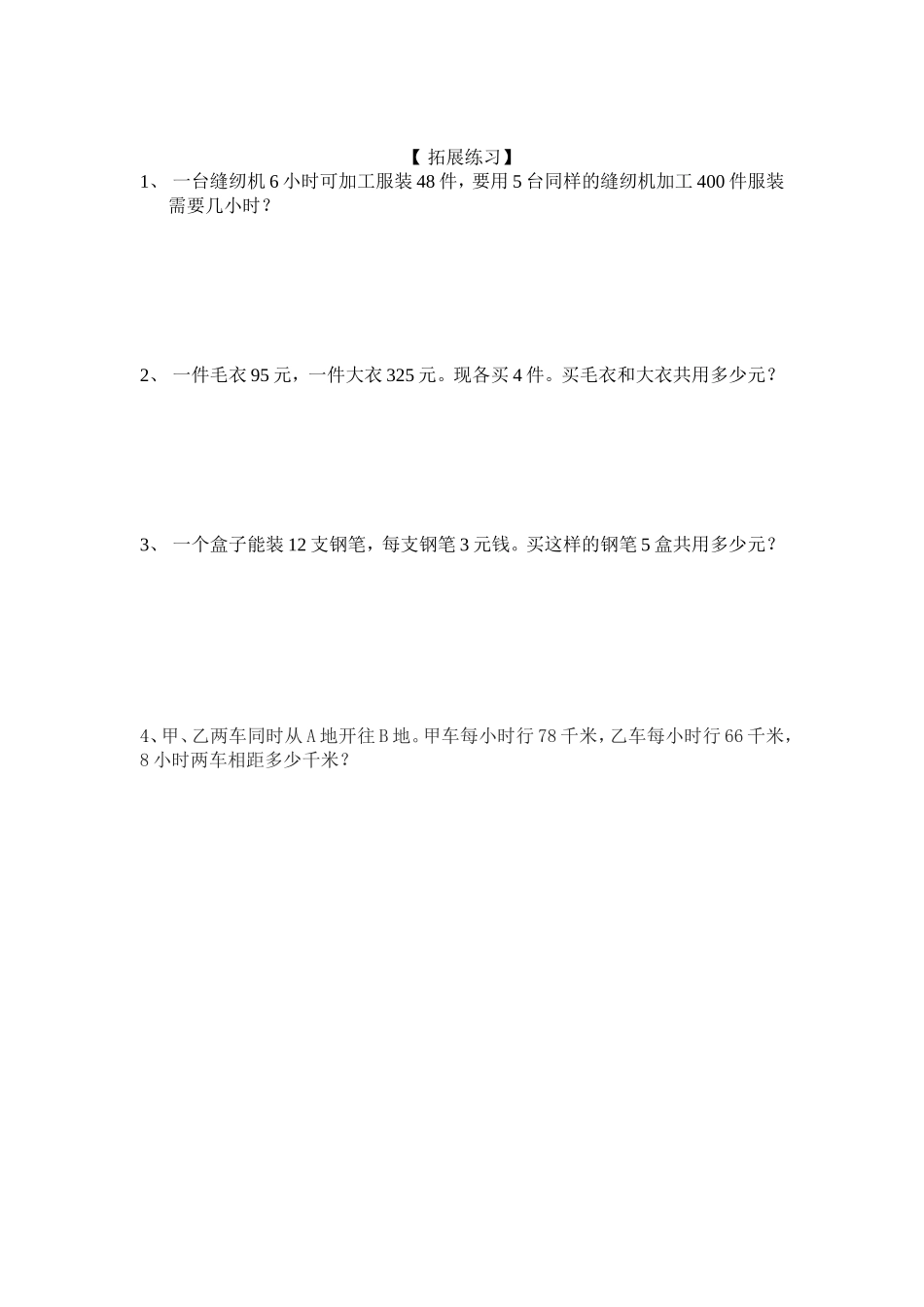 乘法运算定律测试题_第3页