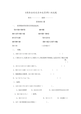 乘法运算定律测试题